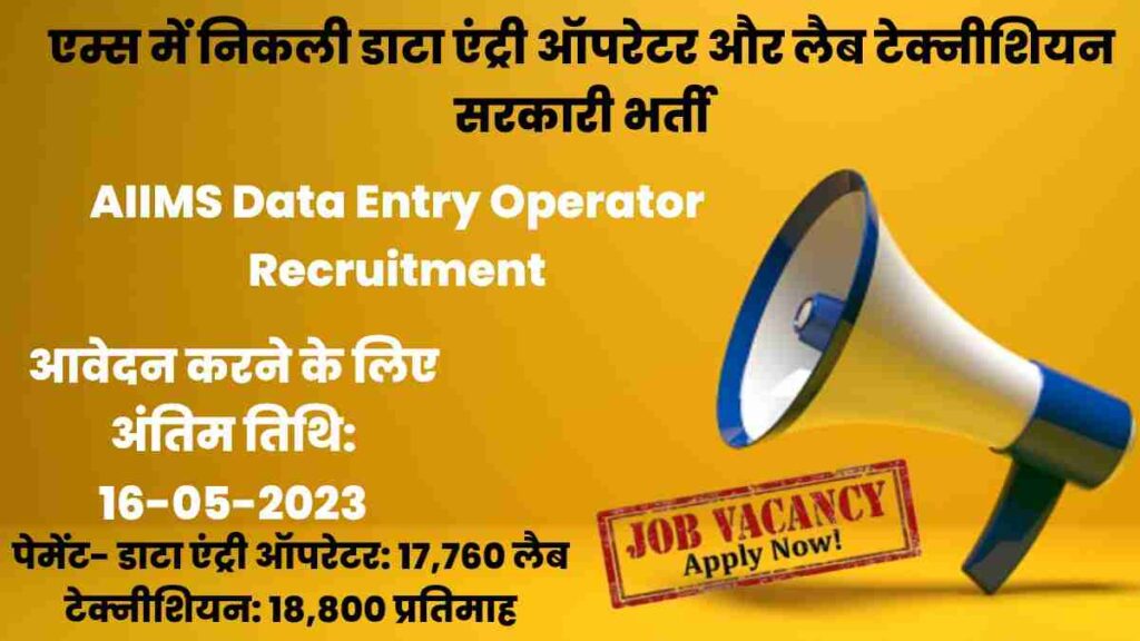 AIIMS Data Entry Operator Recruitment 2023