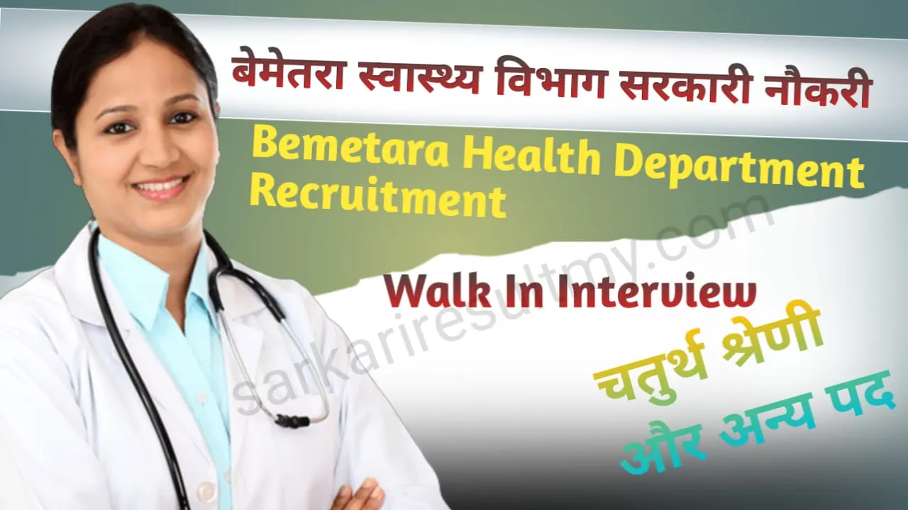 Bemetara-Health-Department-Bharti
