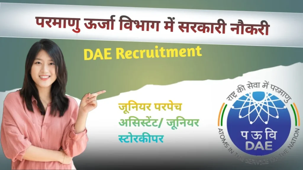DAE Job Recruitment