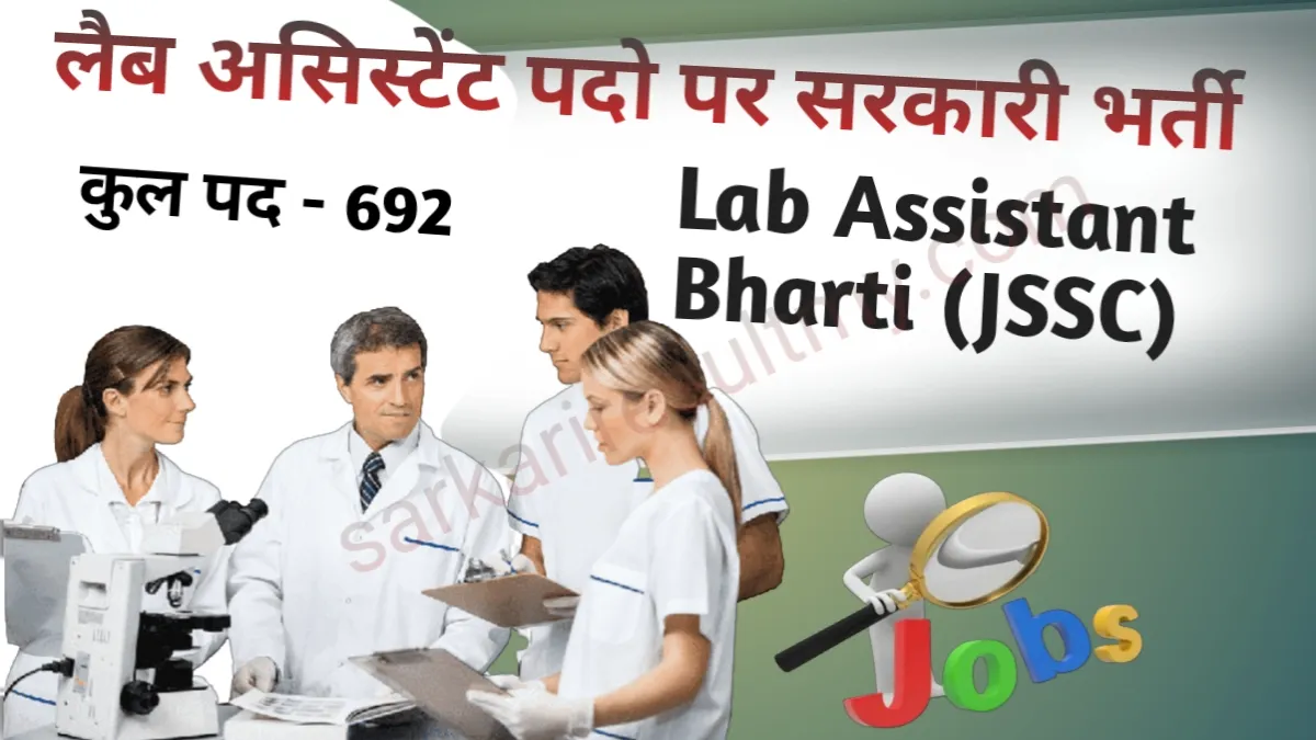 JSSC-Lab-Assistant-Bharti