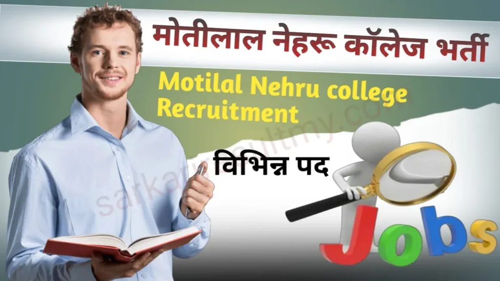 Motilal Nehru College Delhi Recruitment