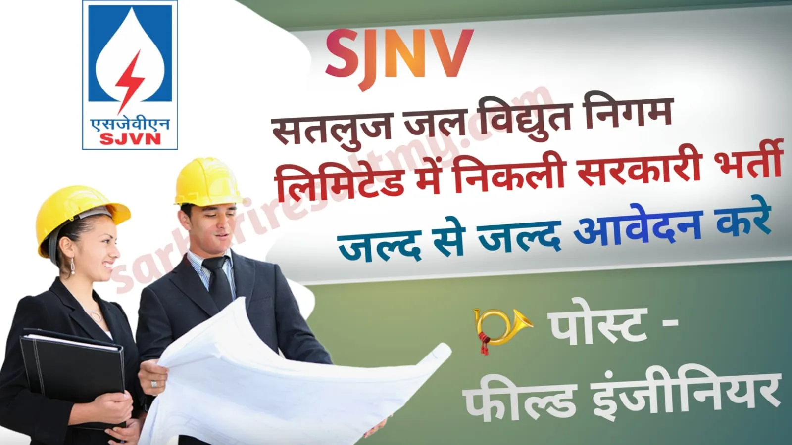 SJVN Limited Bharti