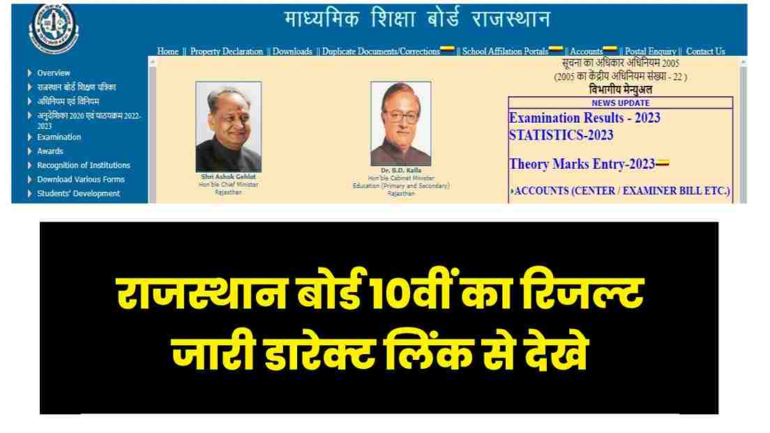RBSE Board 10th Result