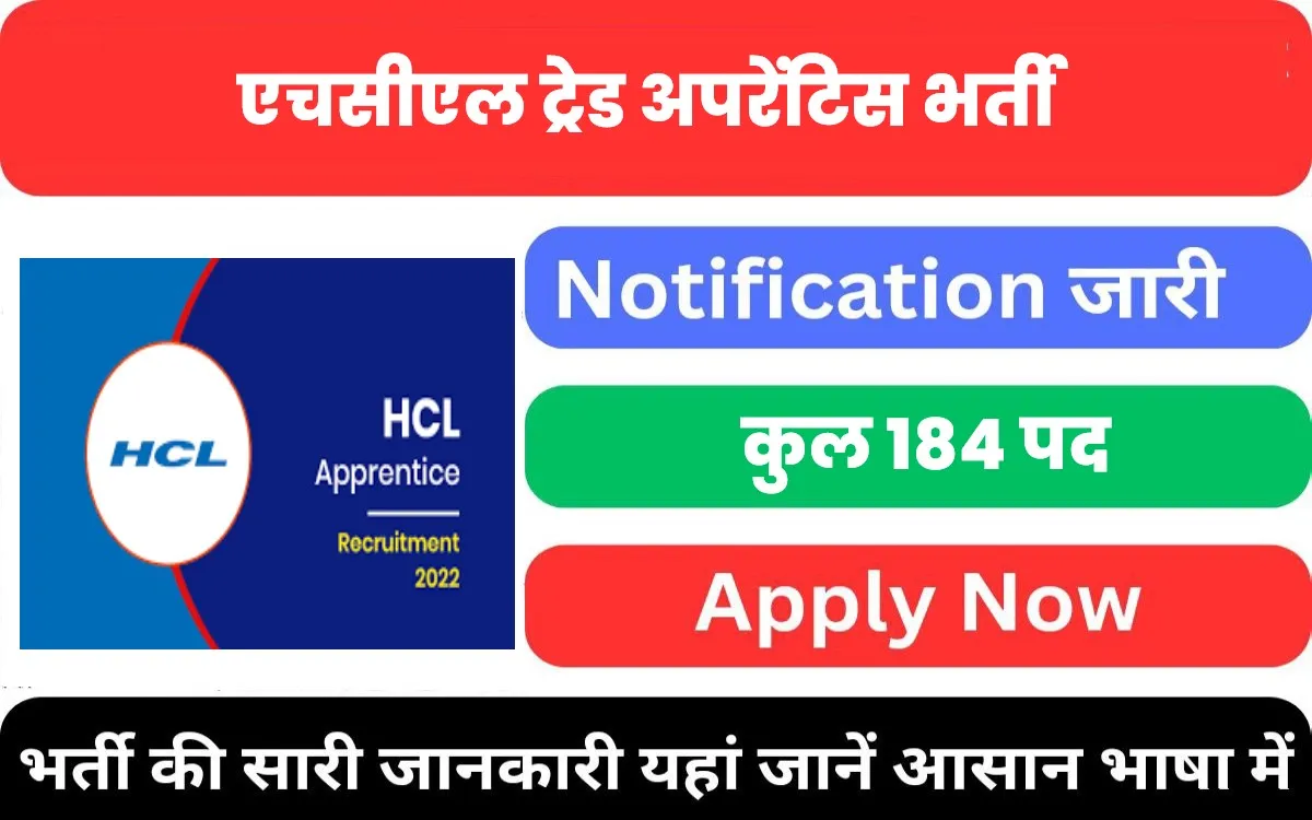 HCL Apprentice Jobs Bharti