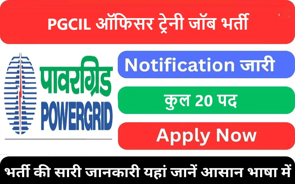 pgcil-jobs-bharti-notification-out-pdf