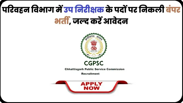 CGPSC Parivahan Vibhag sub inspector Bharti