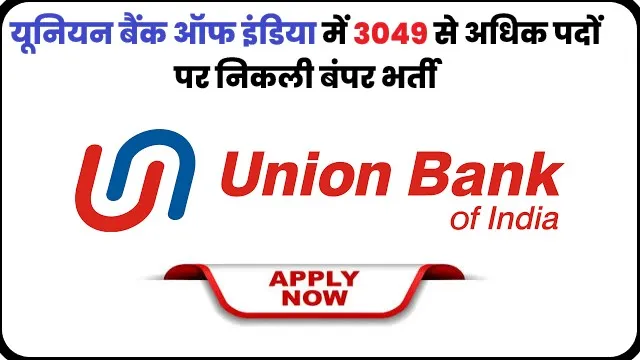 Union Bank of India Job Alert