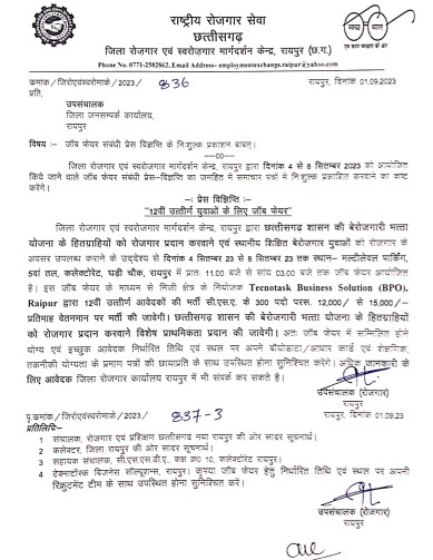 Chhattisgarh Rojgar Mela In Raipur 2024