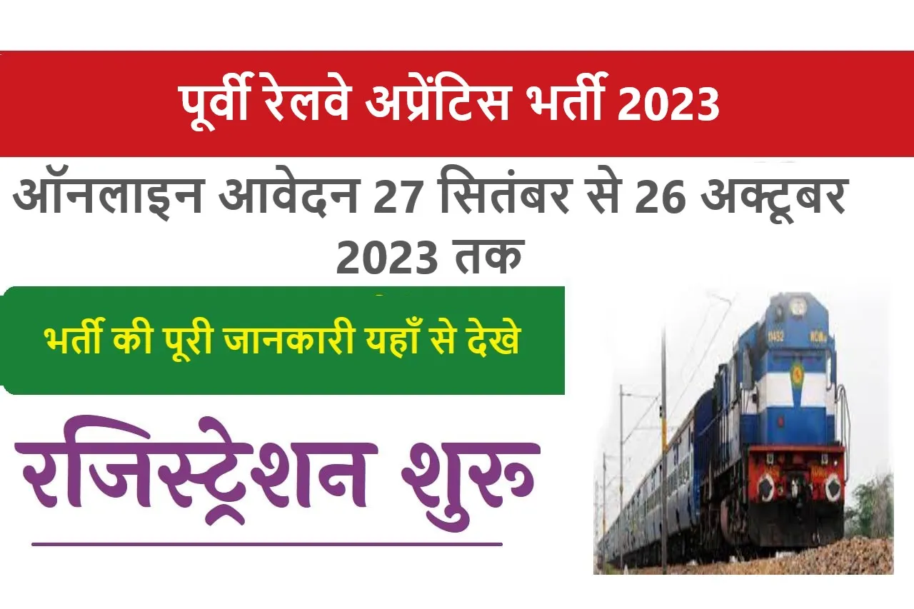 purvi railway apprentice jobs bharti