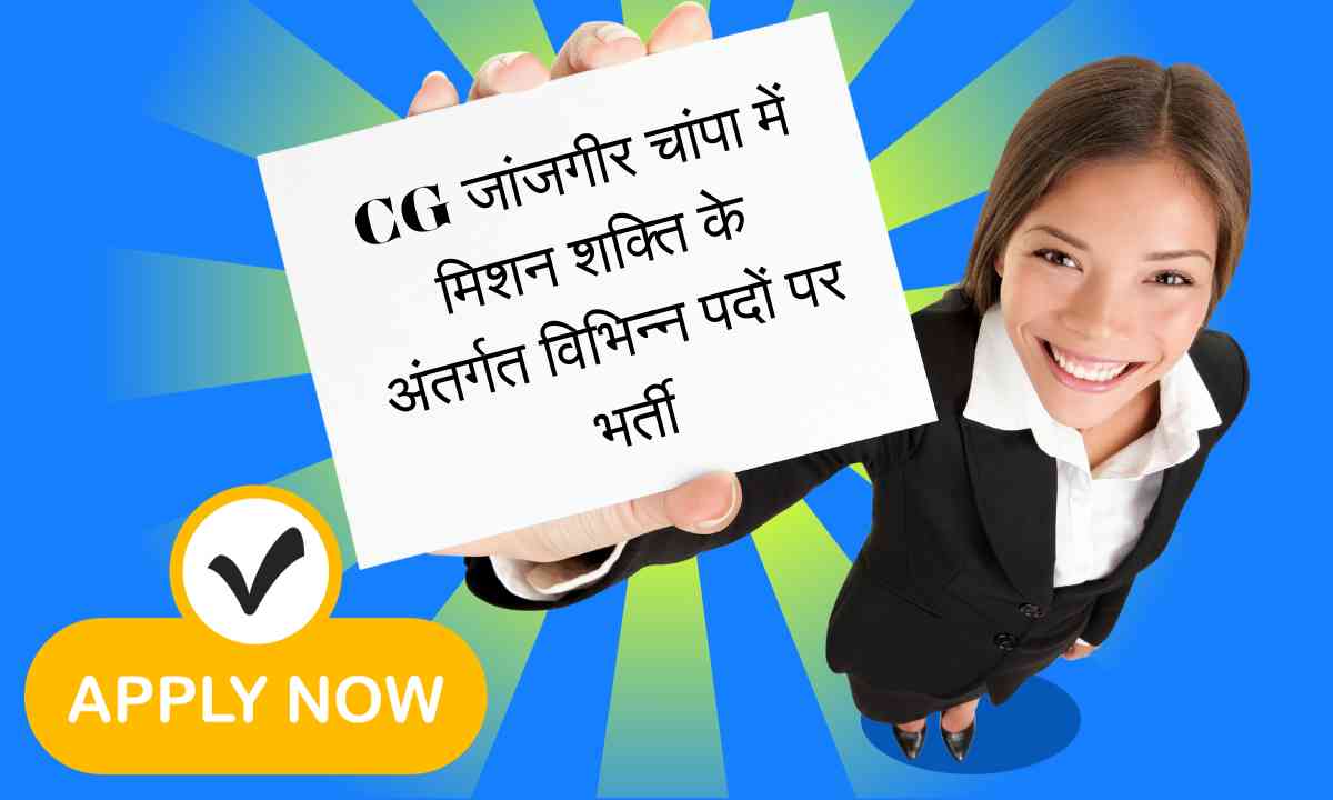 CG Janjgir Champa Jobs Bharti