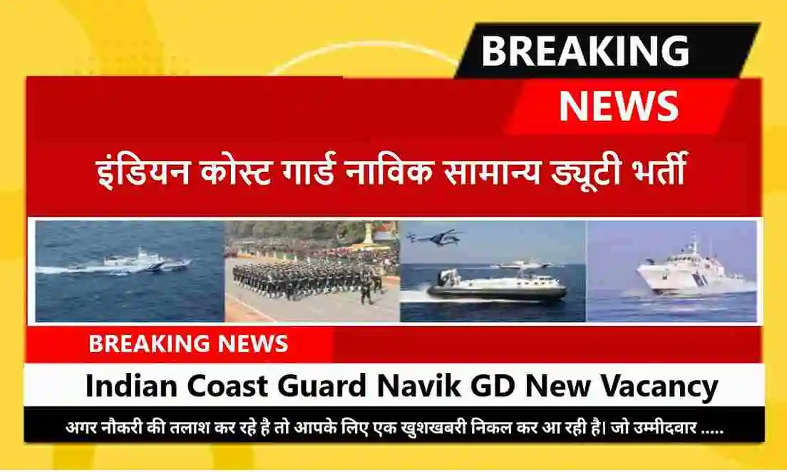 Indian Coast Guard Navik GD New Vacancy
